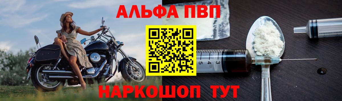 Alpha-PVP Crystall  A-PVP Соль  Alpha PVP СК КРИС  Горно-Алтайск  Вход с VPN 