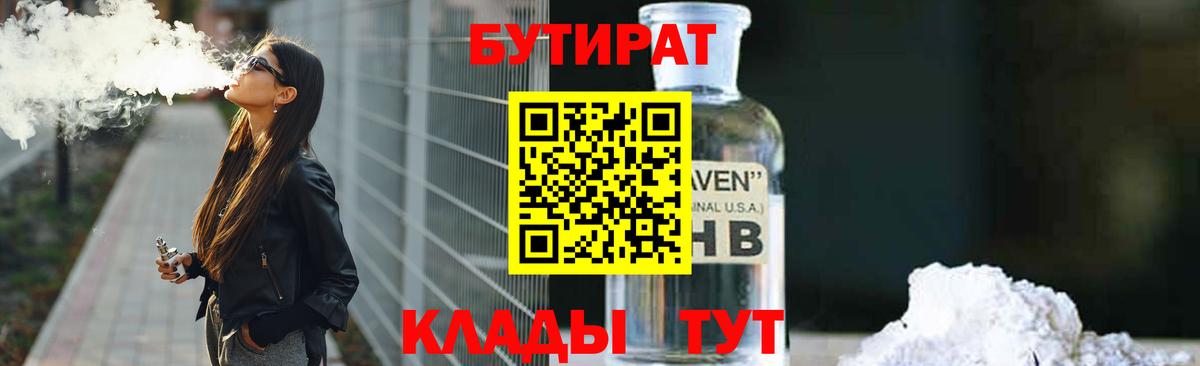 БУТИРАТ GHB Горно-Алтайск