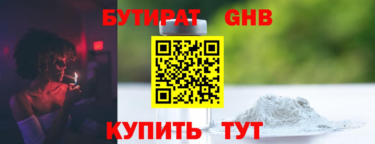 Горно-Алтайск  Бутират  Вход с VPN  БУТИРАТ 1.4BDO 