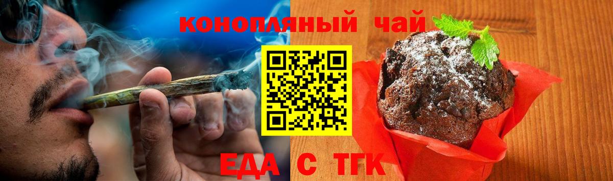 Горно-Алтайск  Еда ТГК конопля  Вход с VPN 