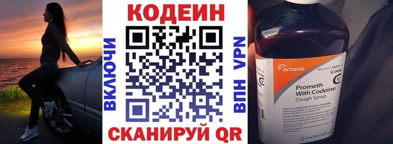 Кодеин напиток Lean (лин) Горно-Алтайск