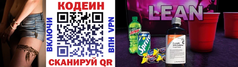 Кодеин напиток Lean (лин)  Горно-Алтайск 