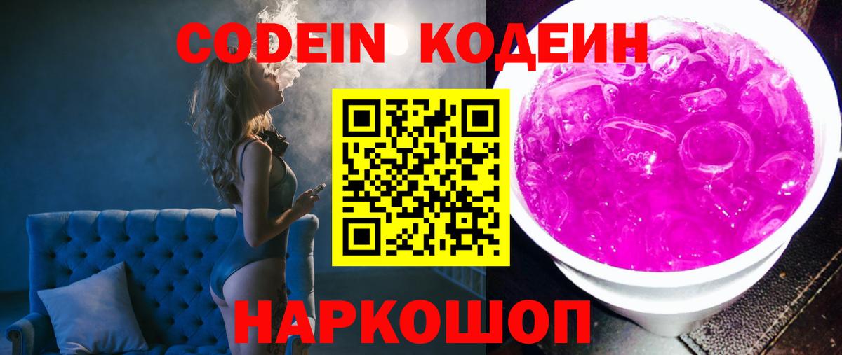 Codein напиток Lean (лин) Горно-Алтайск
