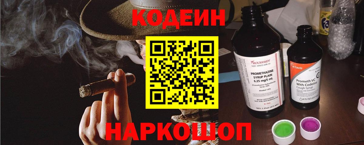 Кодеин напиток Lean (лин)  Вход с VPN  Codein Purple Drank  Горно-Алтайск 
