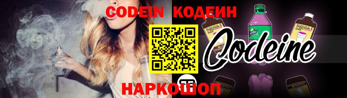 Кодеиновый сироп Lean напиток Lean (лин)  Кодеин Purple Drank  Горно-Алтайск 