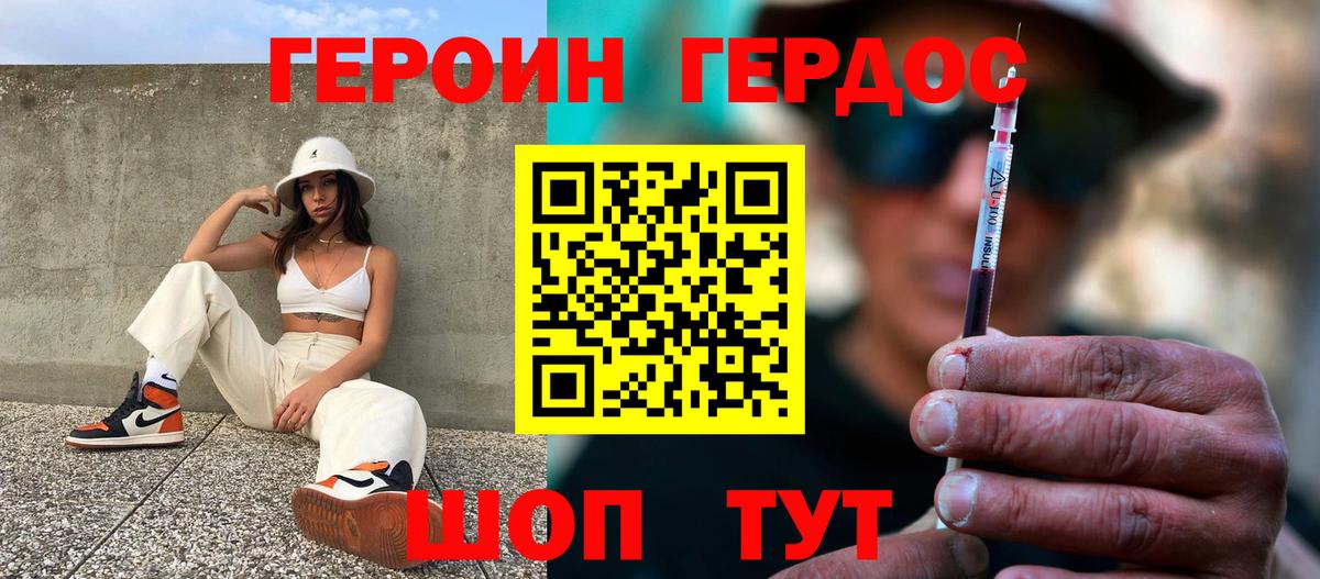 Героин герыч Горно-Алтайск