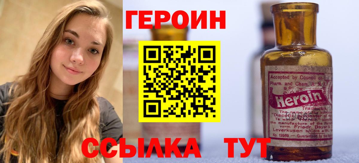 Героин Афган  Героин  Горно-Алтайск 