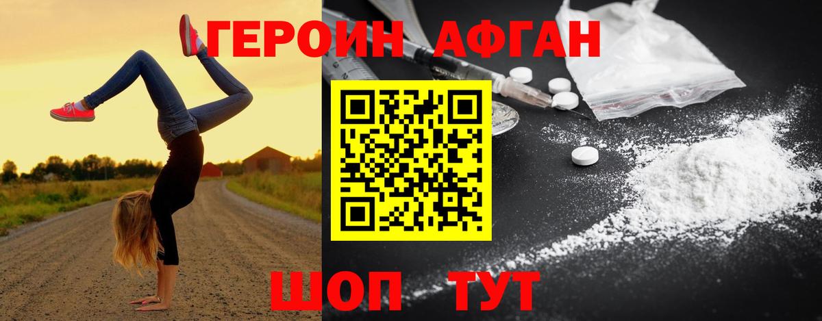 Героин VHQ Горно-Алтайск