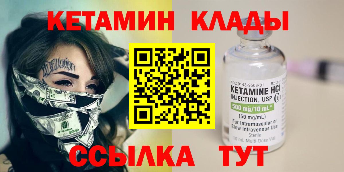 КЕТАМИН ketamine Горно-Алтайск