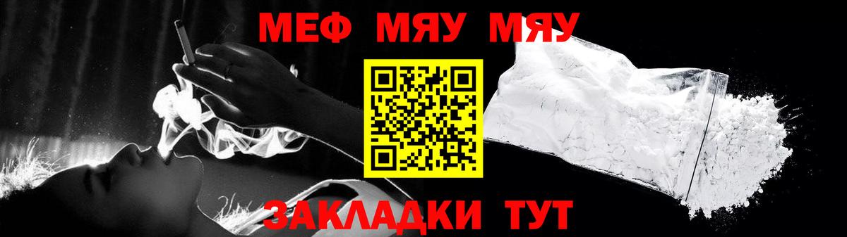 Меф мяу мяу мука Горно-Алтайск