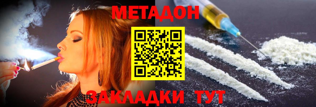 Горно-Алтайск  Метадон кристалл  Вход с VPN 